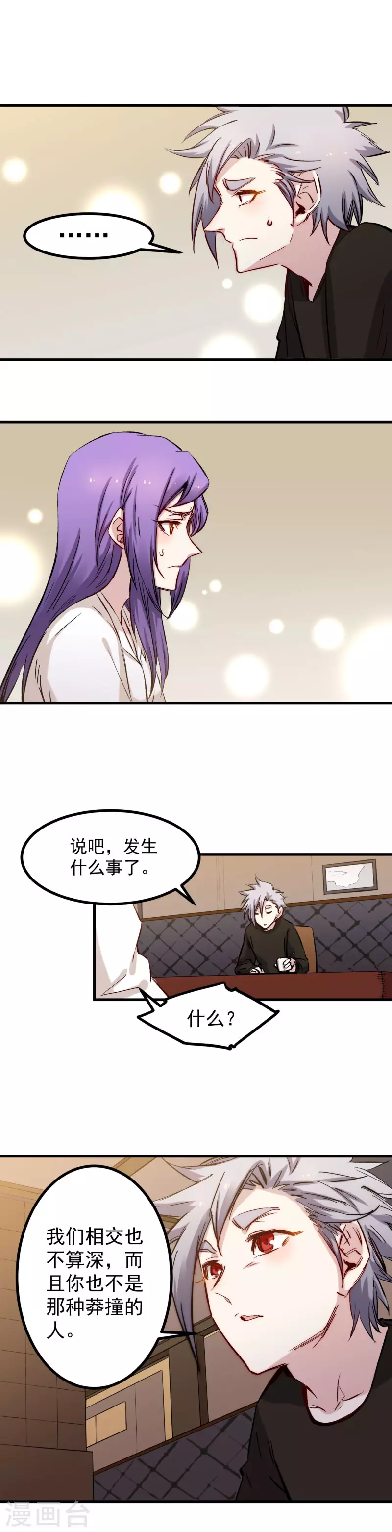 第50话 记仇0