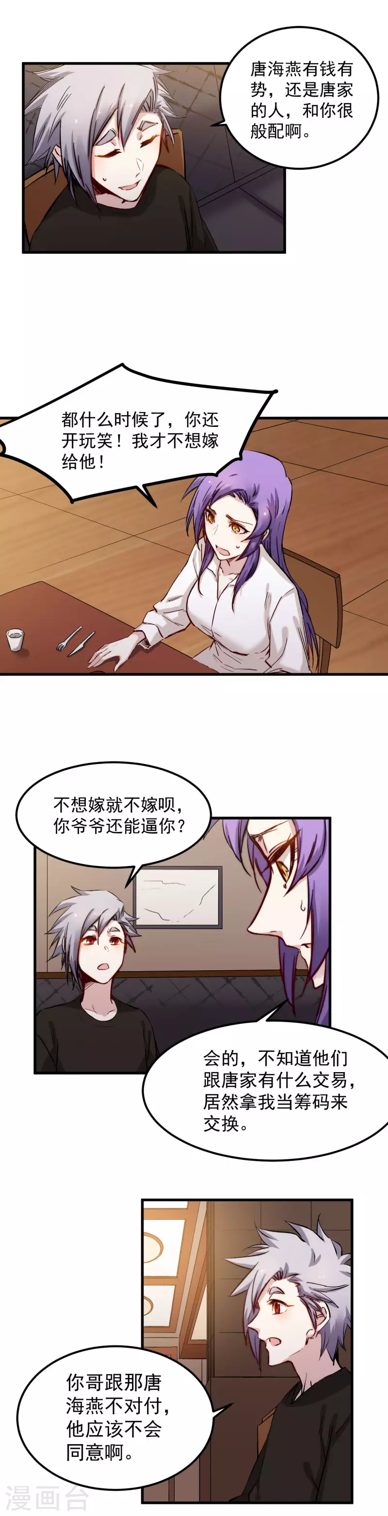 第50话 记仇2
