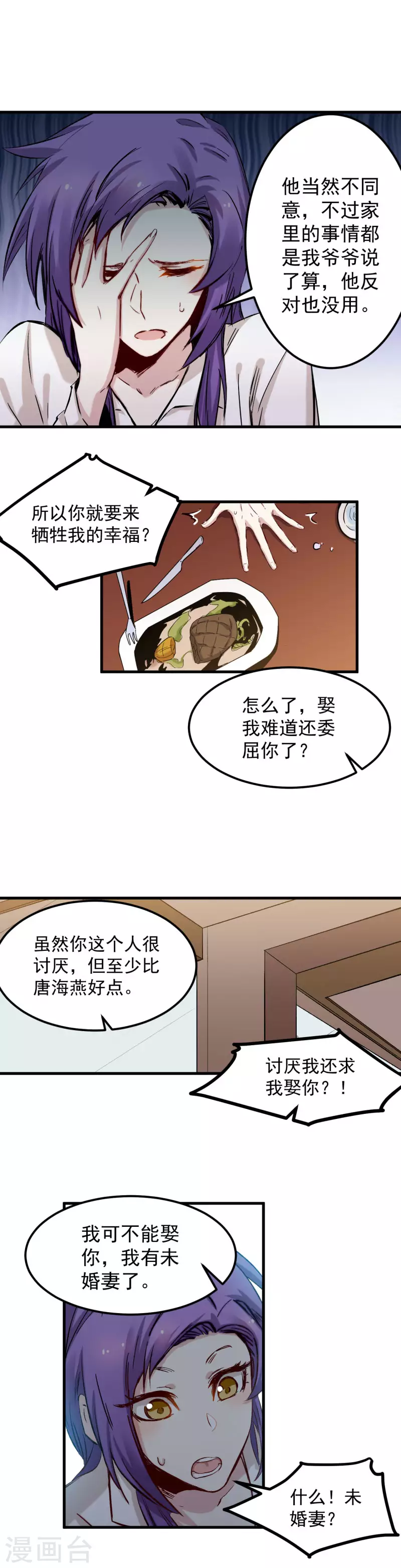 第50话 记仇3
