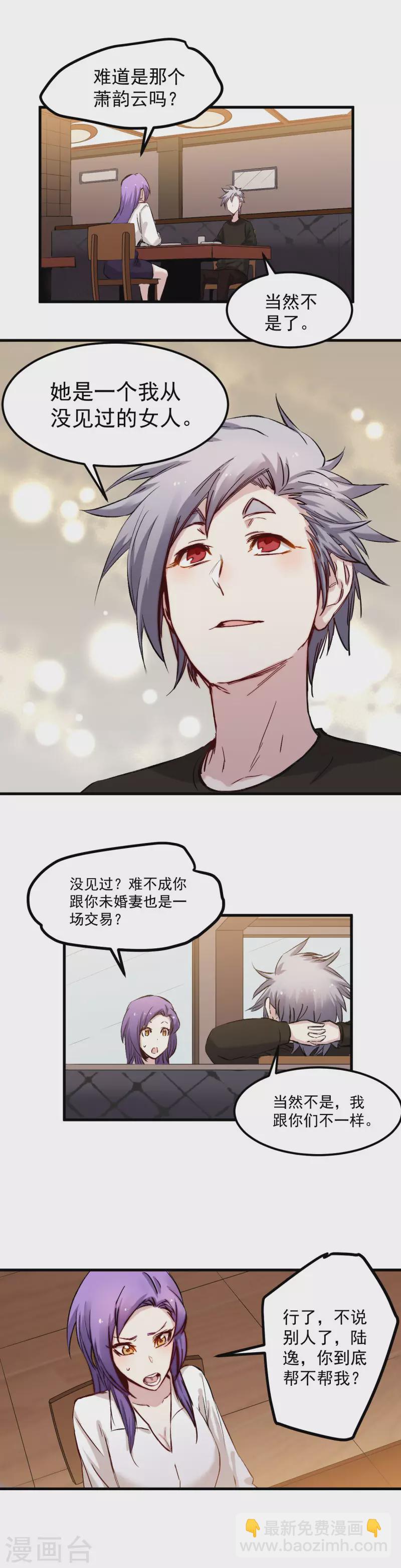 第50话 记仇4