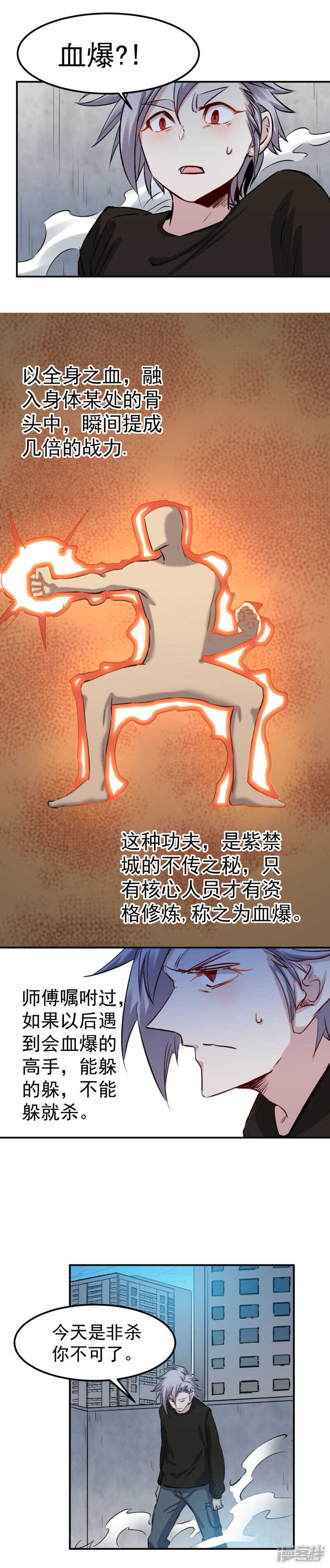 第57话 饭局6