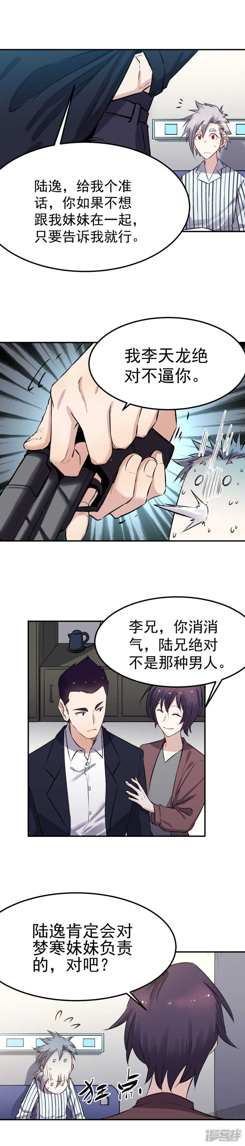 第60话 军刀8