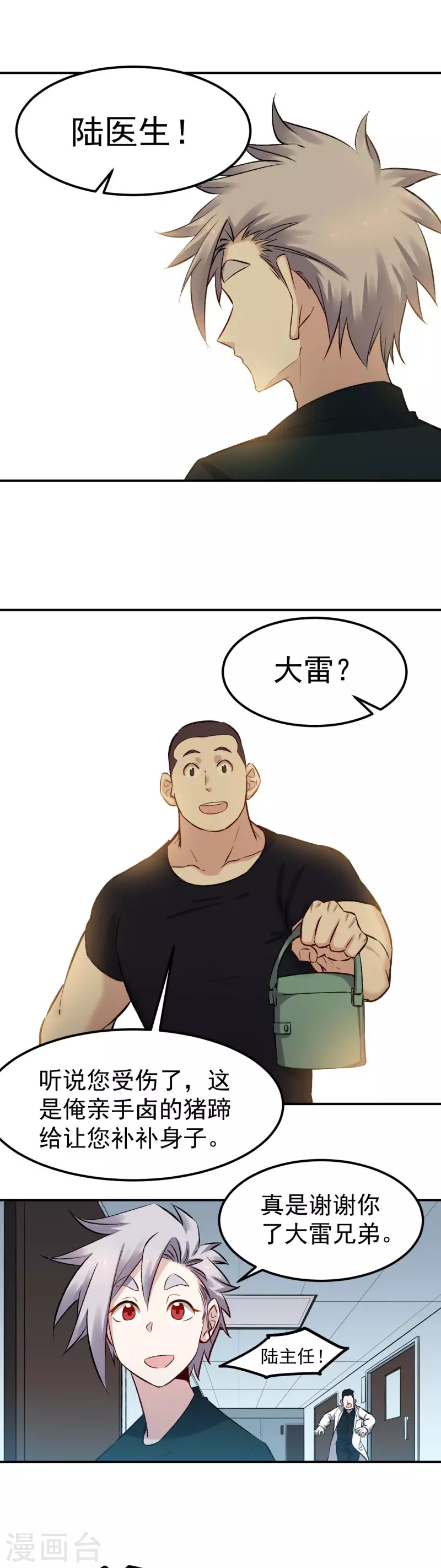 第64话 九转金身决0