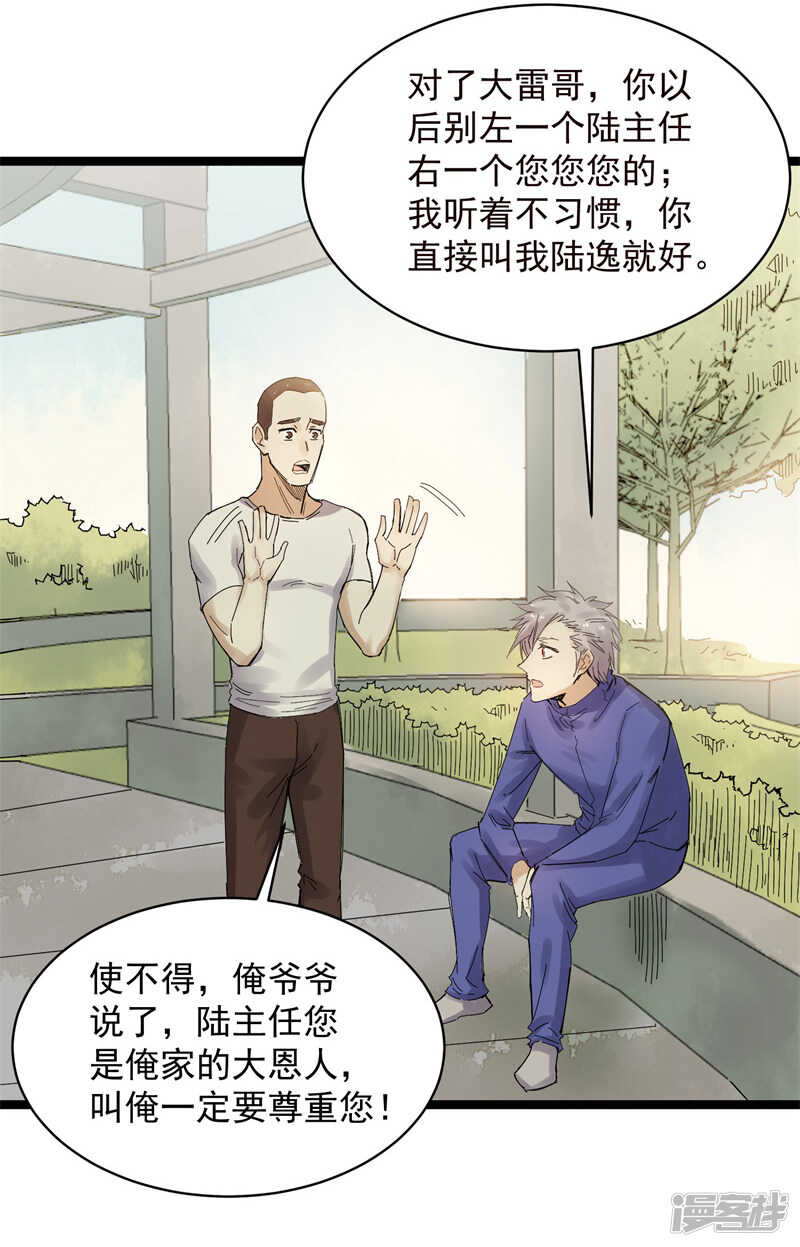 第76话 提亲2