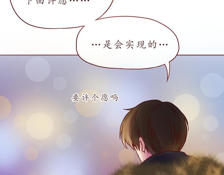 番外 只做你的愿望树70