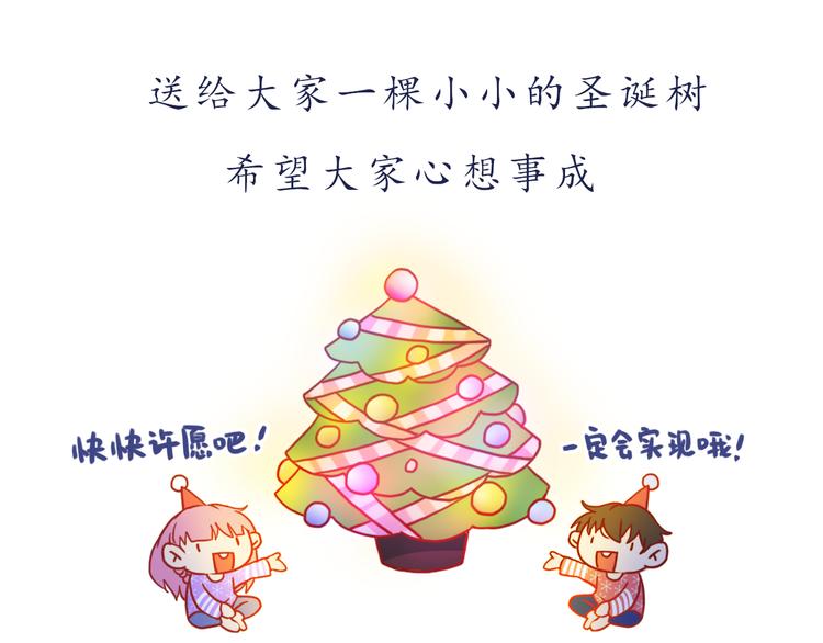 番外 只做你的愿望树91