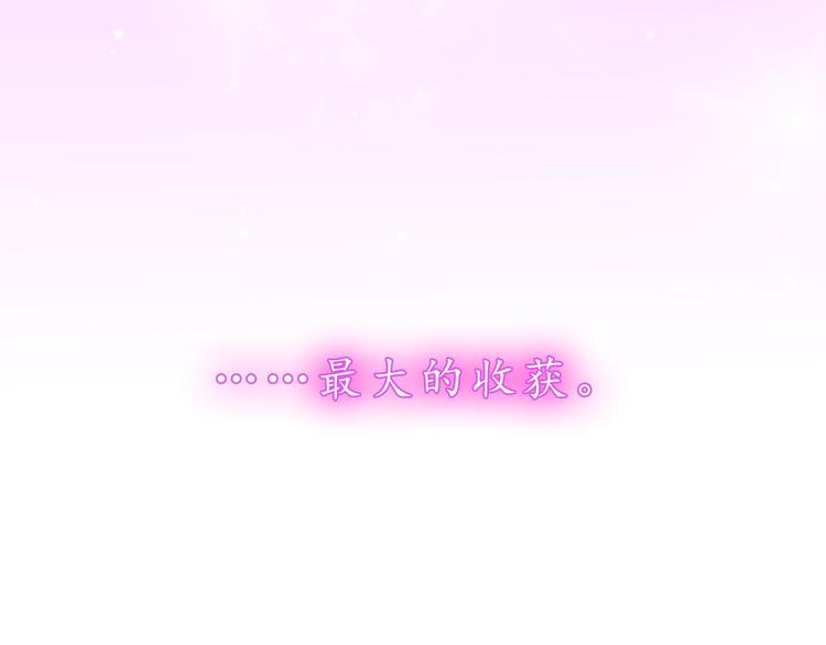 完结篇 爱你是我最大的收获76