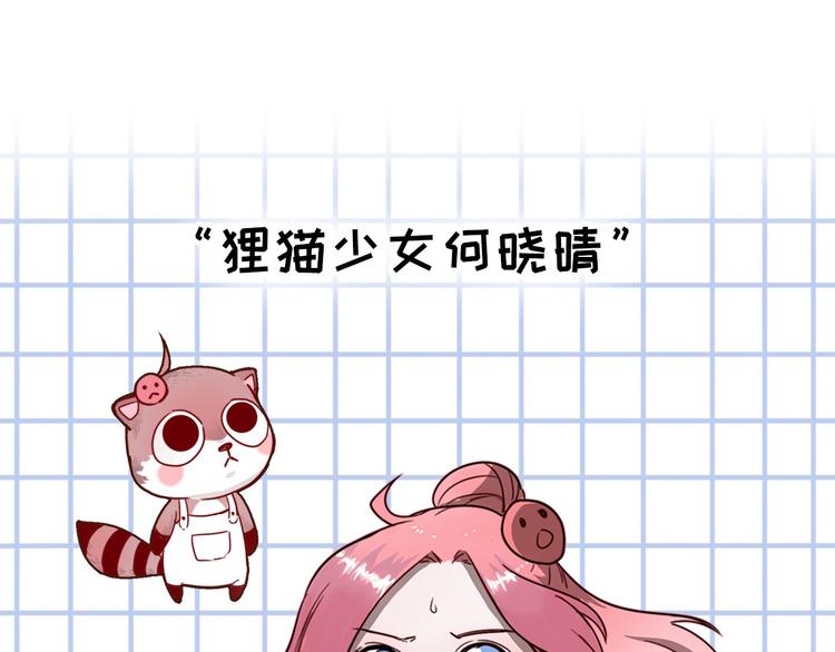 序章 狸猫女与哈士奇男世纪大战16