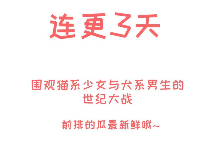 序章 狸猫女与哈士奇男世纪大战63