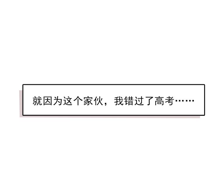 第1话 那个害我错过高考的混蛋75
