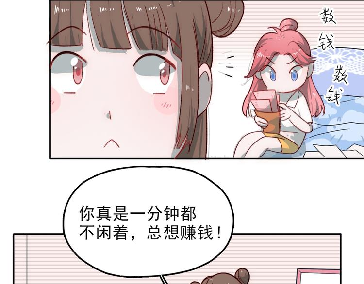 第2话 大学里也不能忘记赚钱鸭48