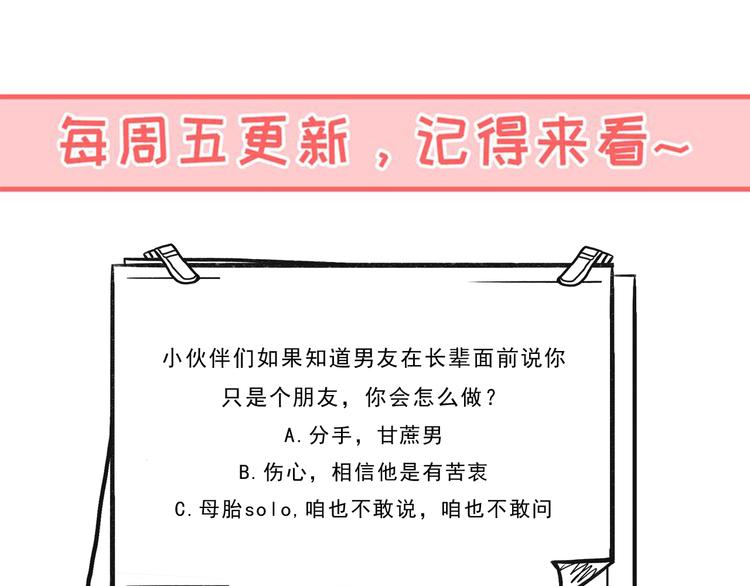 第24话 原来我只是个朋友46