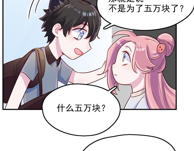 第34话  难道我只值五万？41