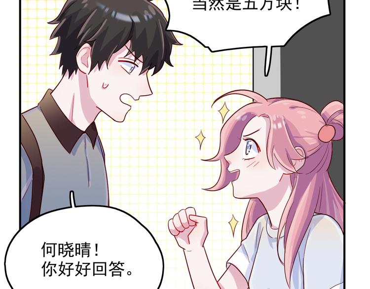 第34话  难道我只值五万？46
