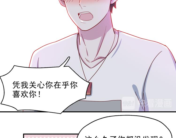第38话  可以做我女朋友吗？50