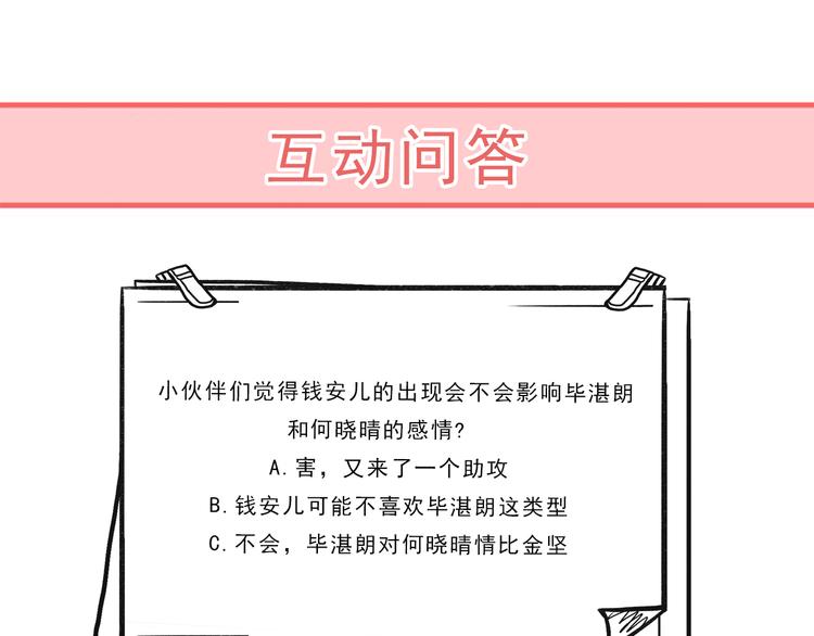 第47话  钱安儿的出现55