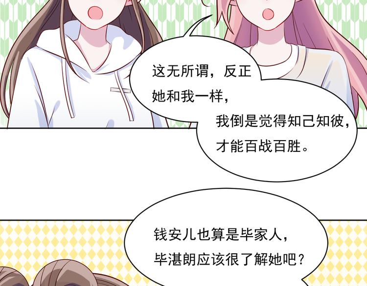 第49话  钱安儿的秘密24