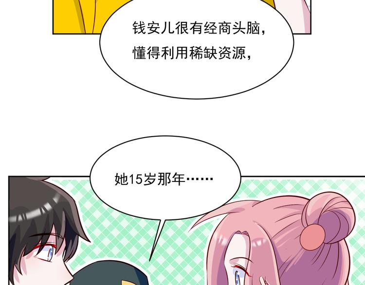 第49话  钱安儿的秘密28