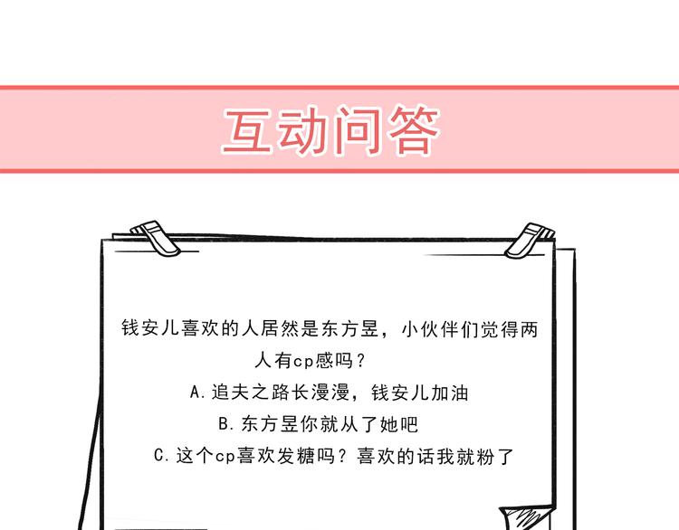 第49话  钱安儿的秘密58