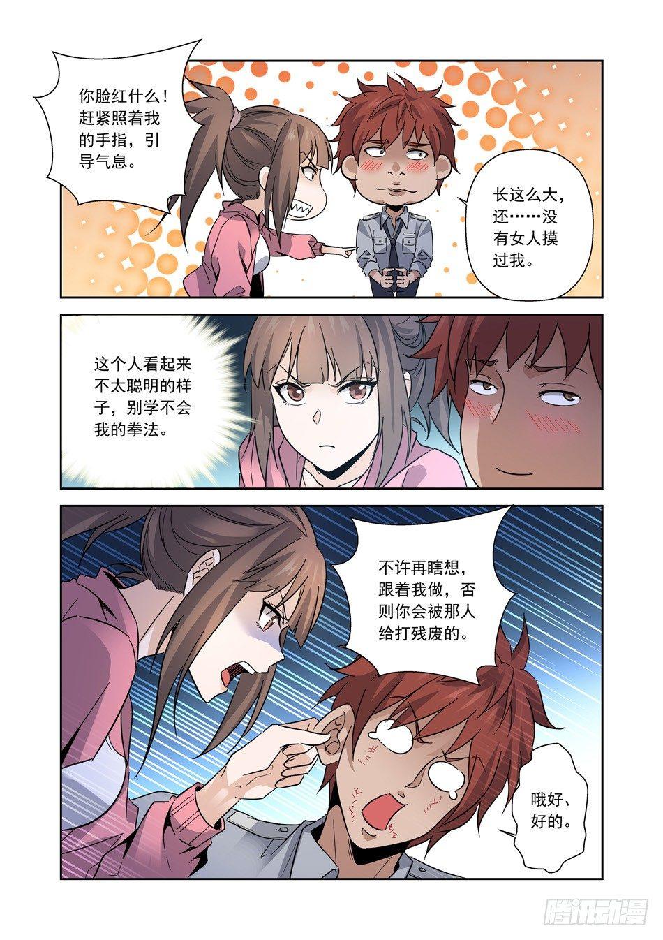 03 放屁神功！7