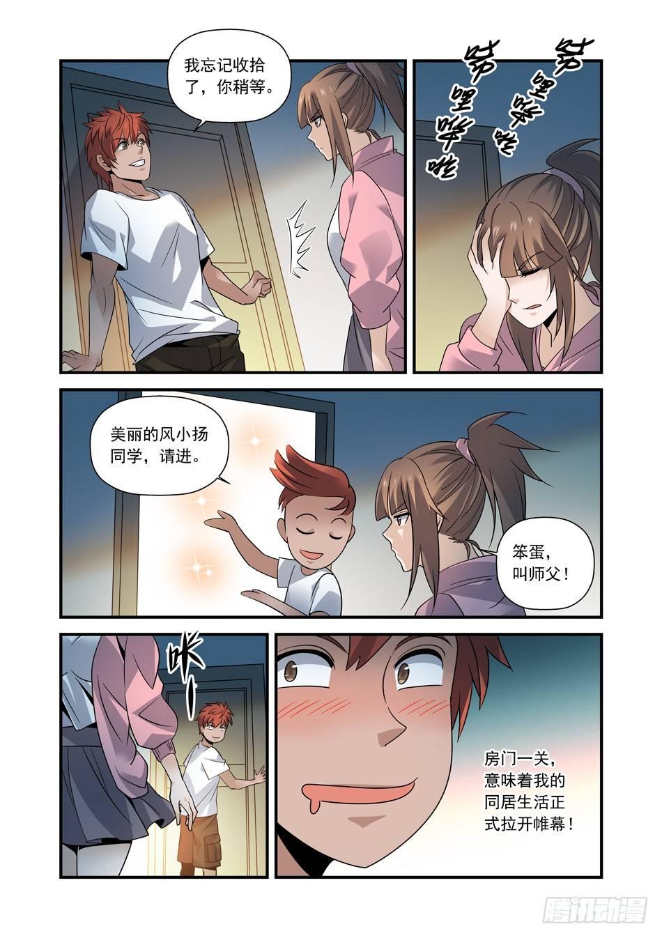 13 美好的同居生活3