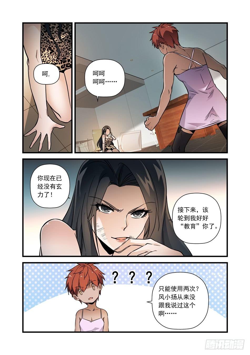 15 姐姐的“教育”10