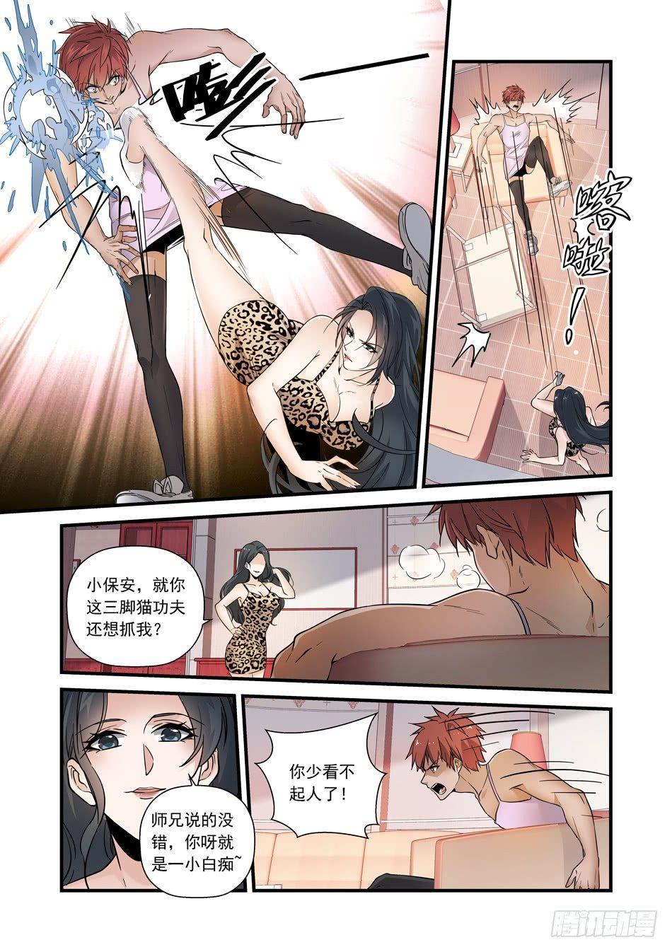 15 姐姐的“教育”4