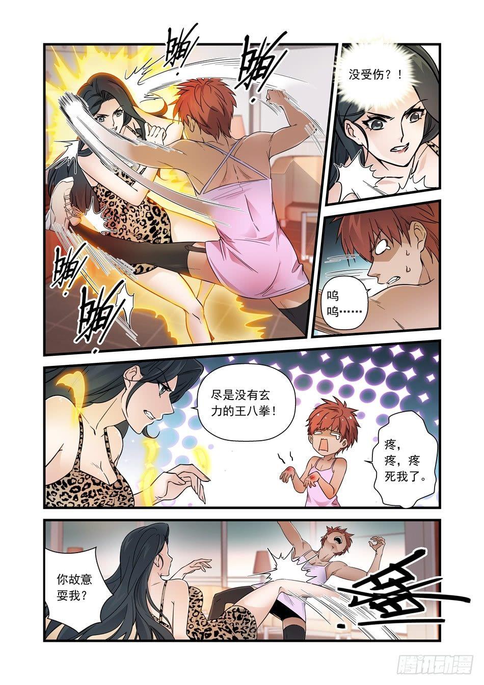 15 姐姐的“教育”6