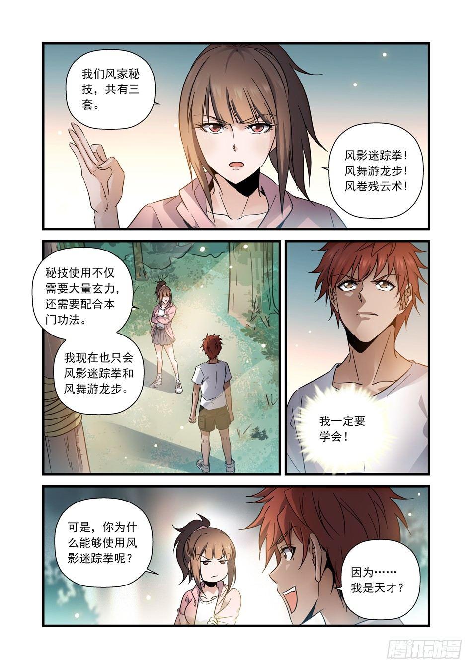 19 神秘坏人3