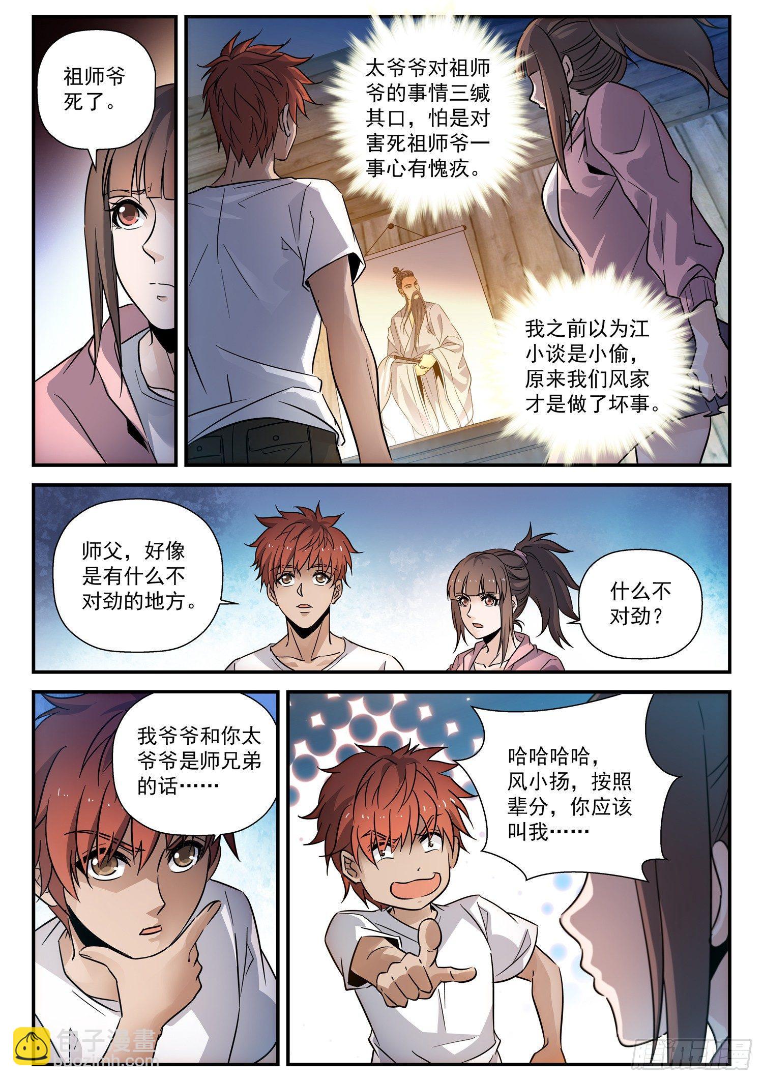 29 风小扬的心碎2