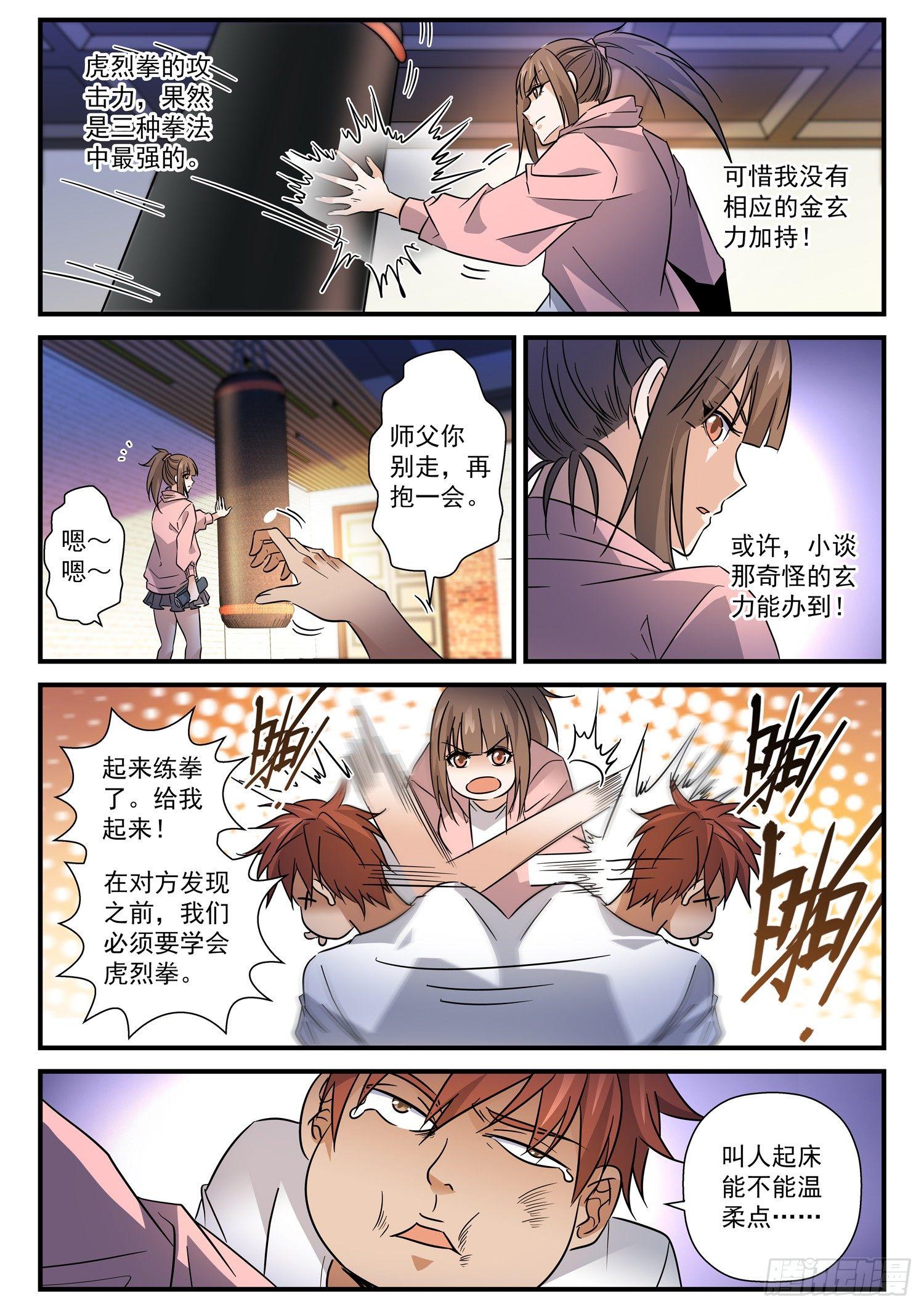 35 道真拳的真谛3