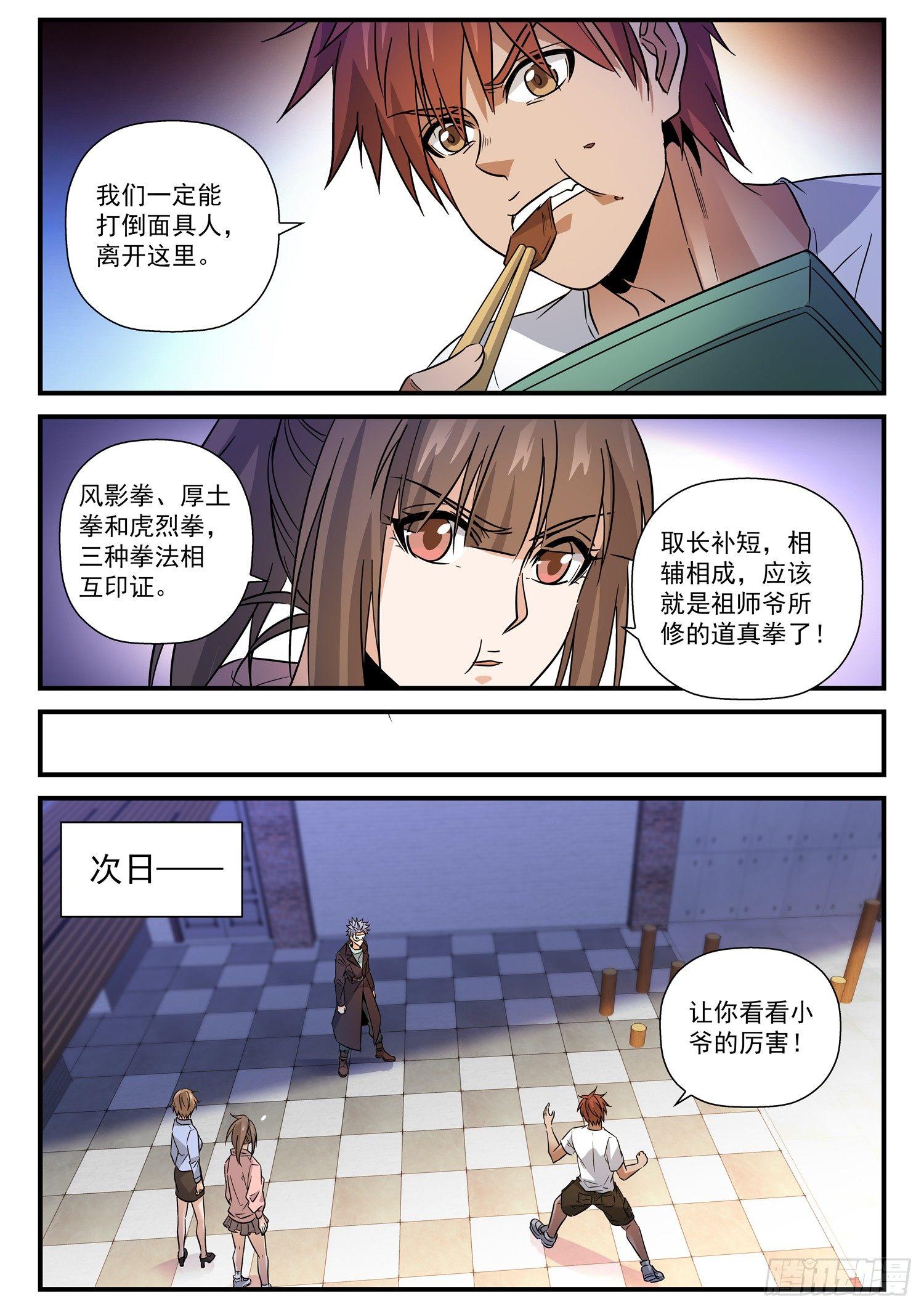 35 道真拳的真谛8