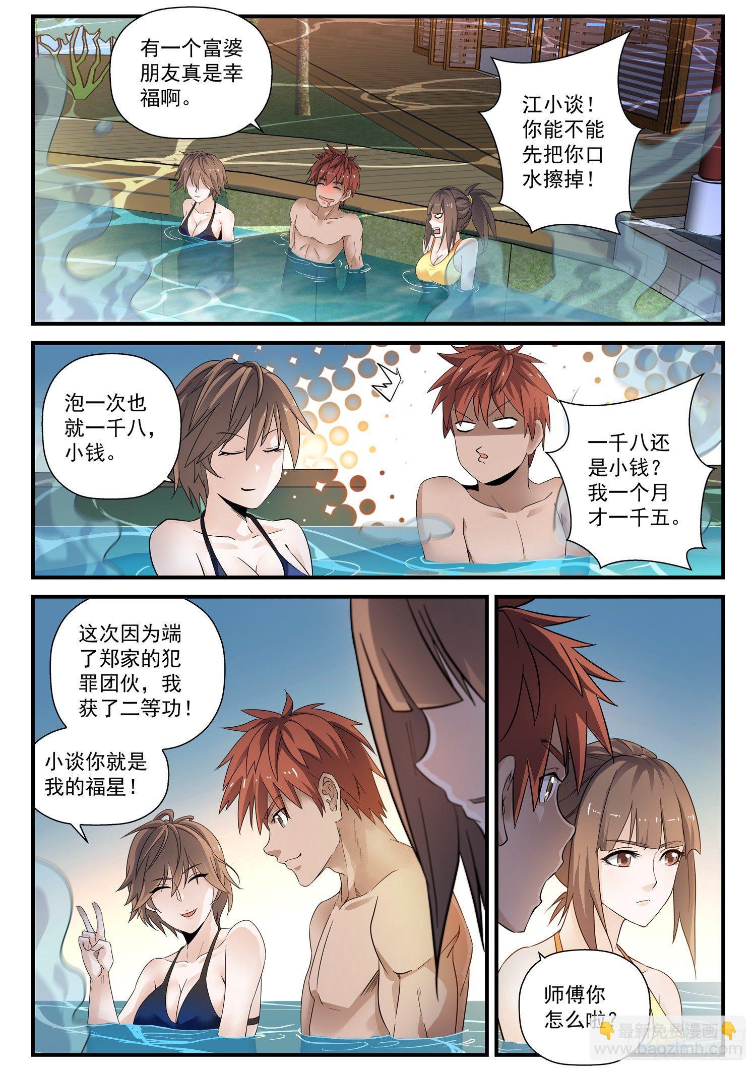 40 温泉血案3