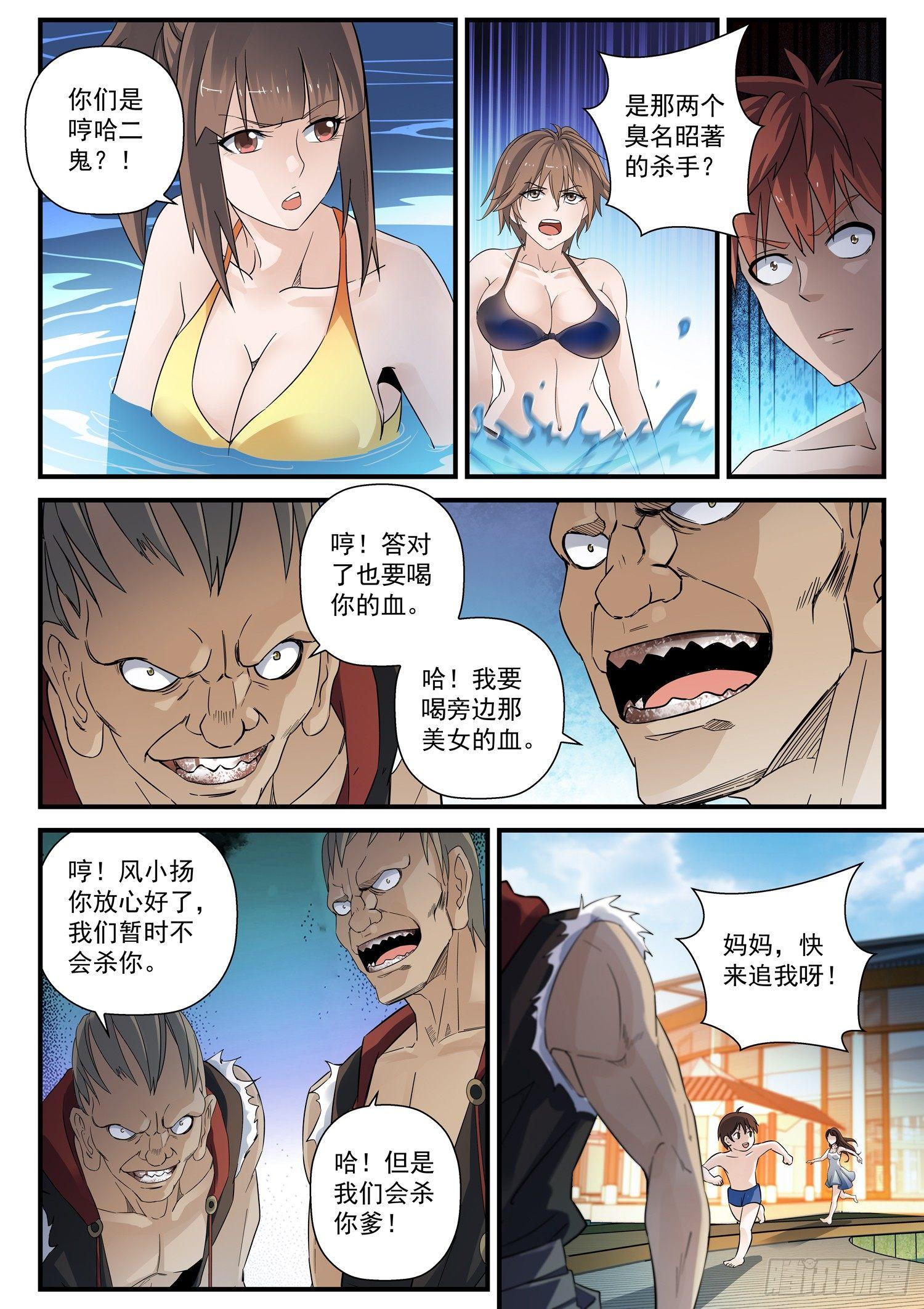 40 温泉血案6