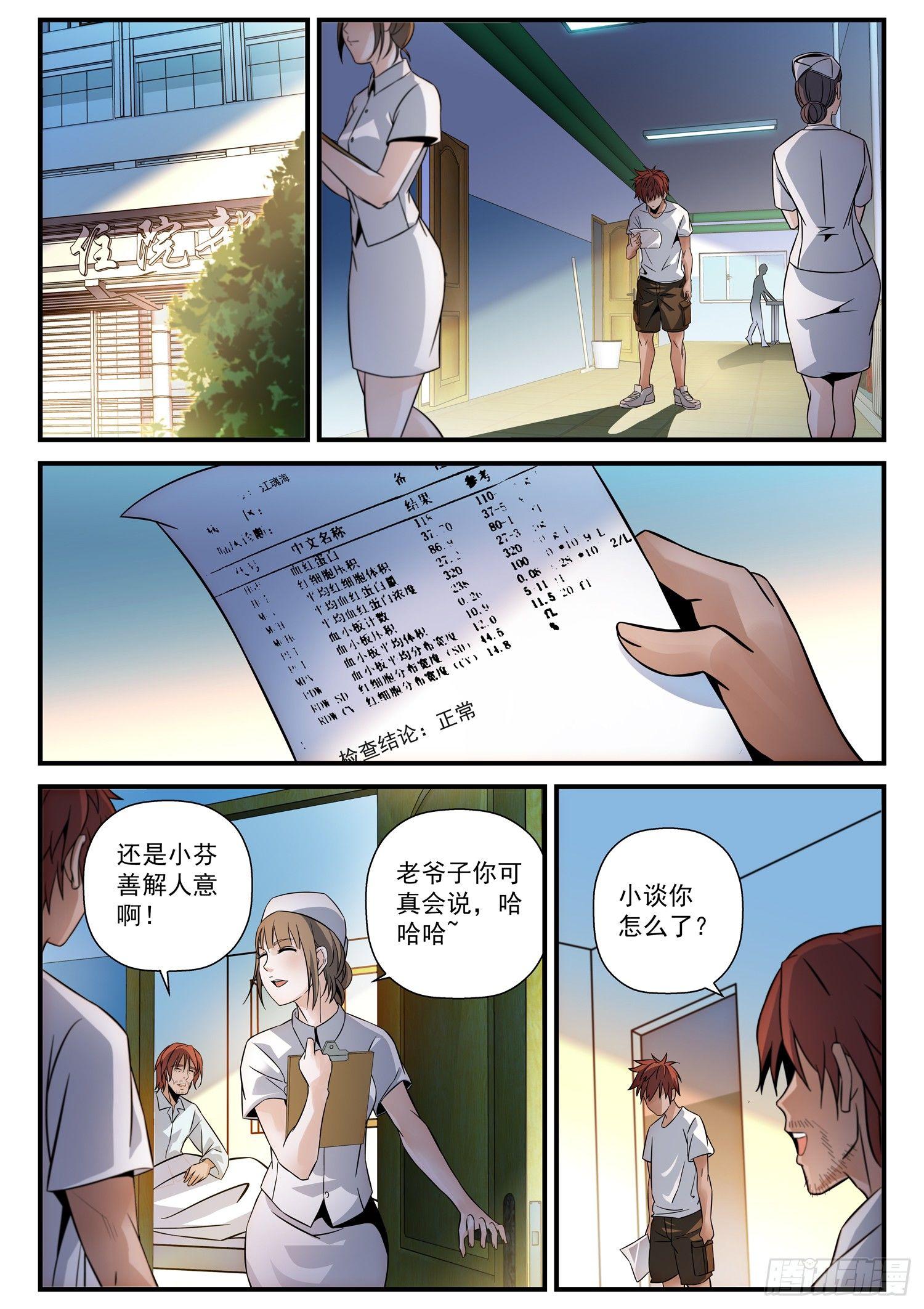 45 混沌玄力1