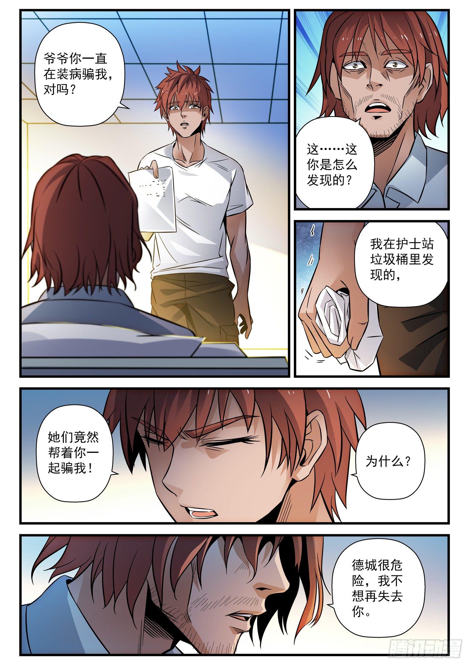 45 混沌玄力2