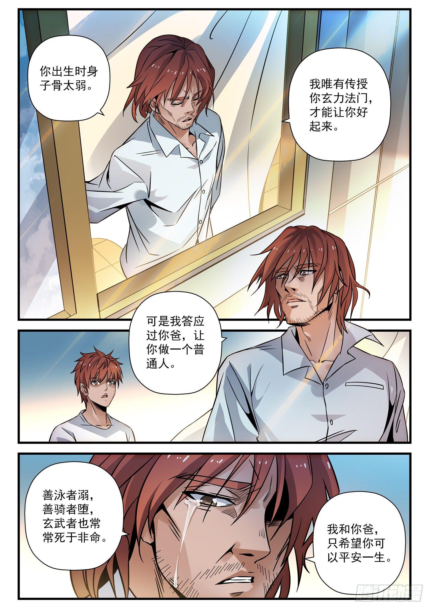 45 混沌玄力4