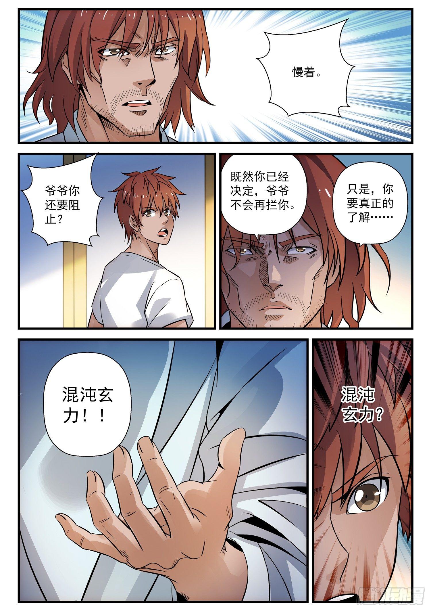 45 混沌玄力7