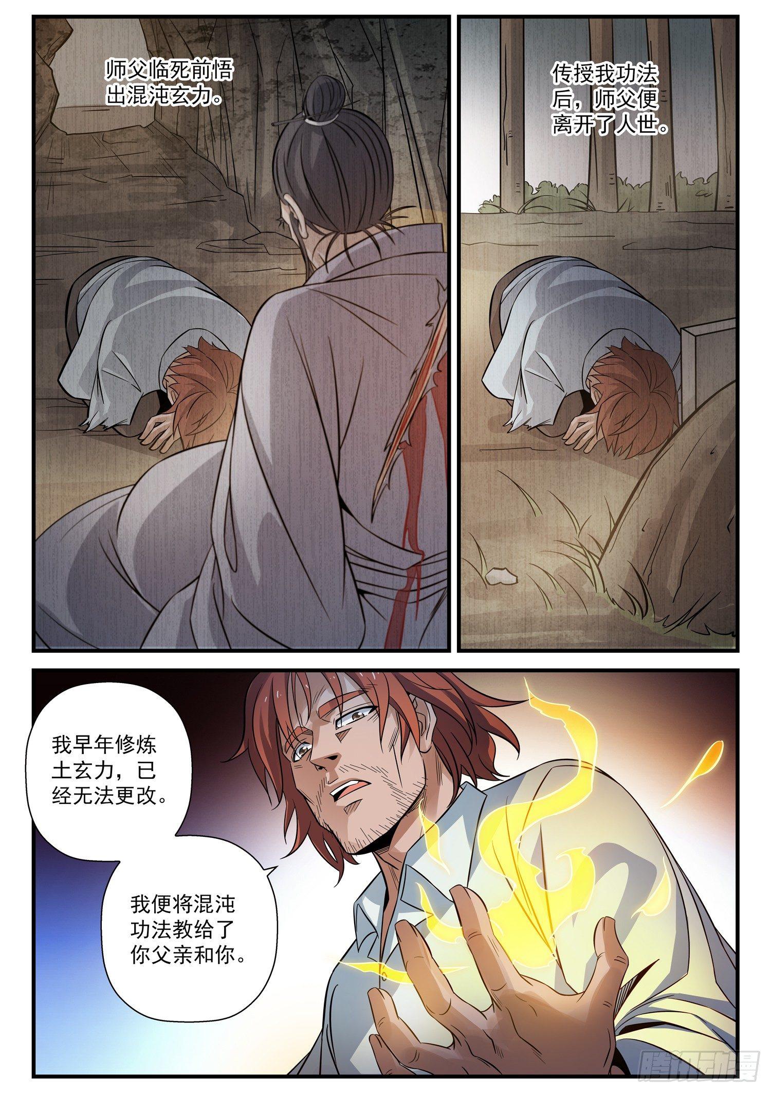 45 混沌玄力9