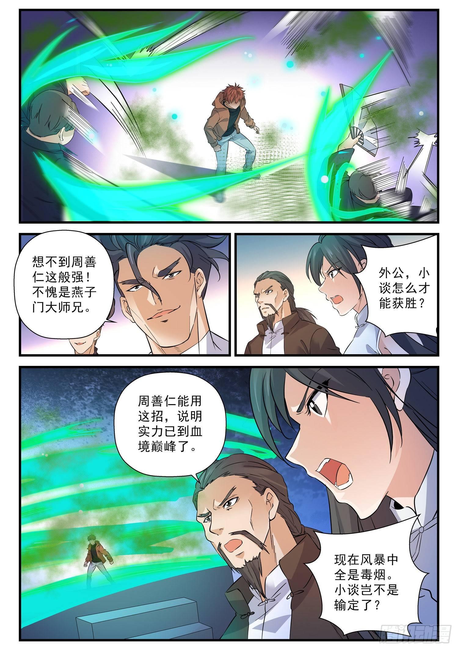 56 毒雾重重5