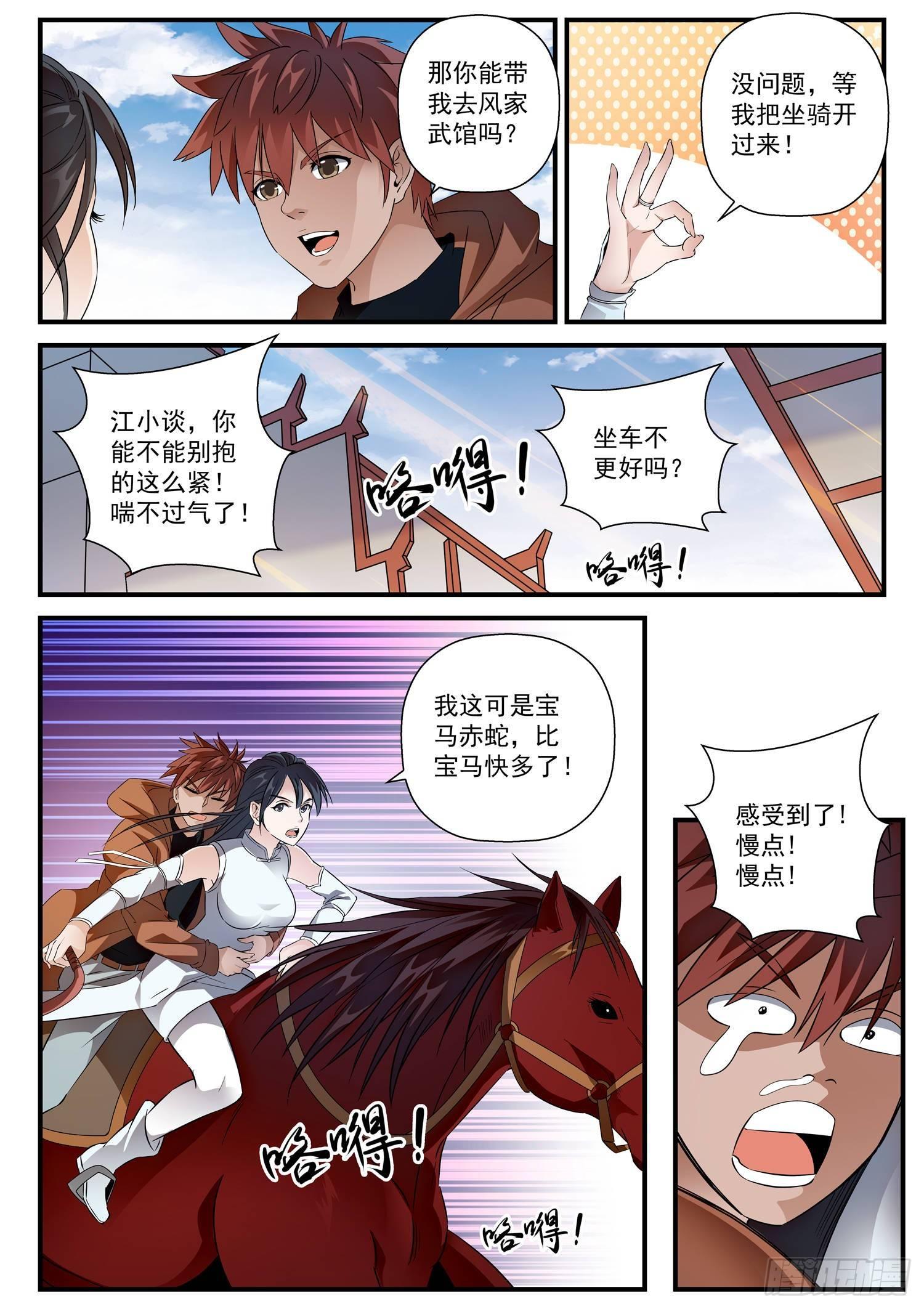 60 风小扬出事了4