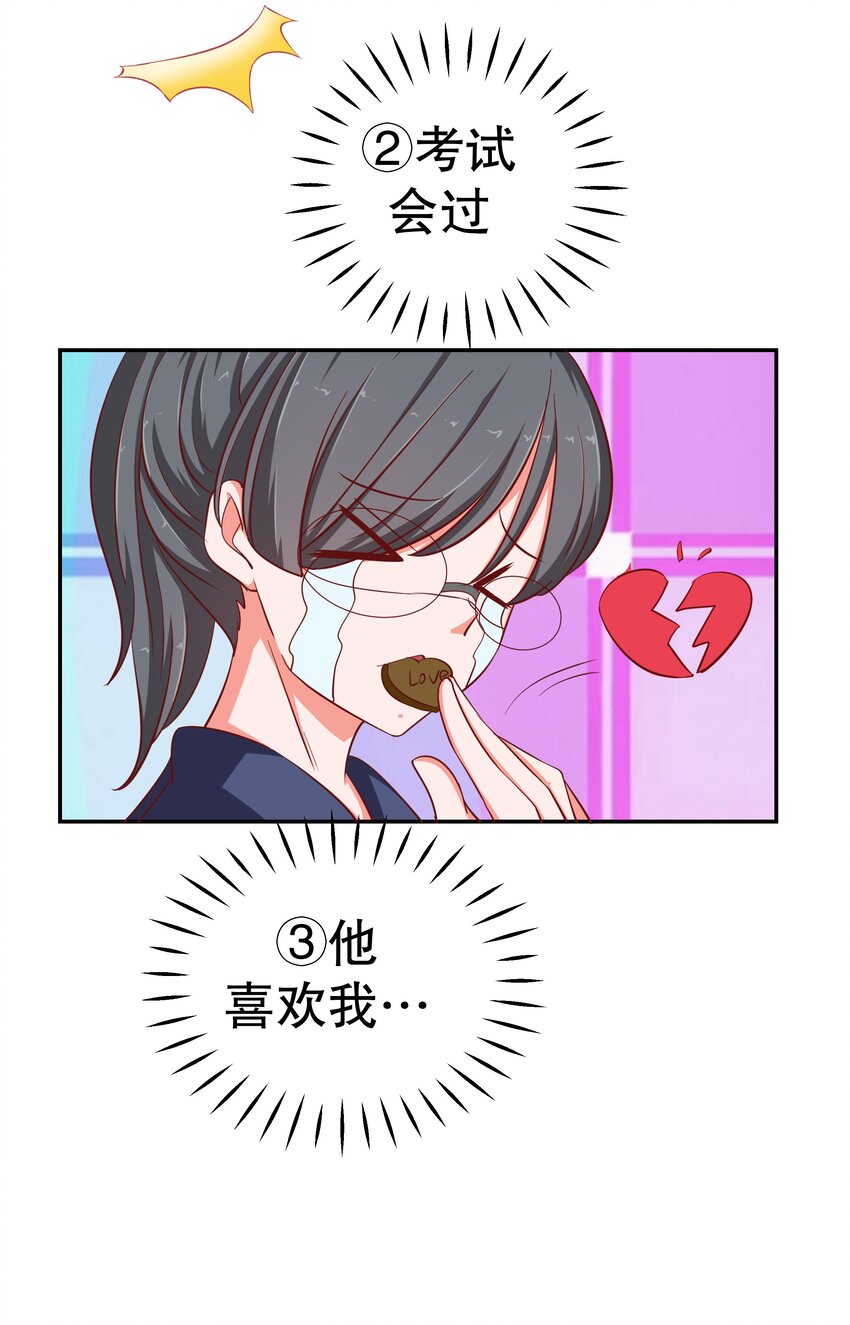 24 爱上学霸21