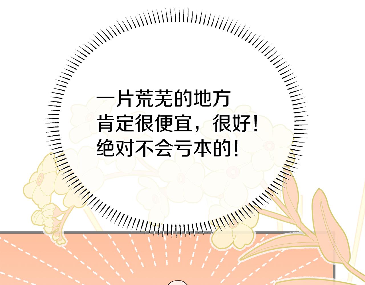 第6话 买地？！11