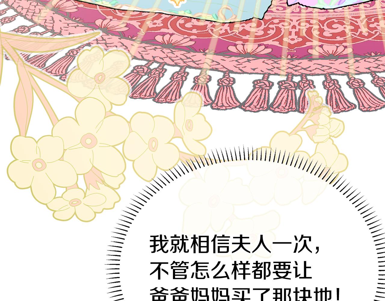 第6话 买地？！14