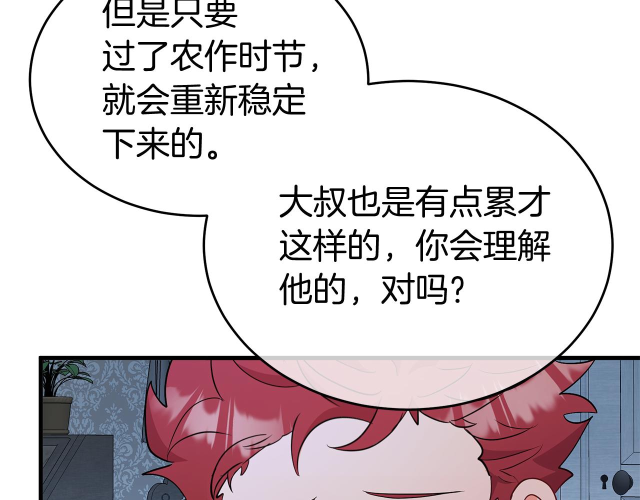 第6话 买地？！207