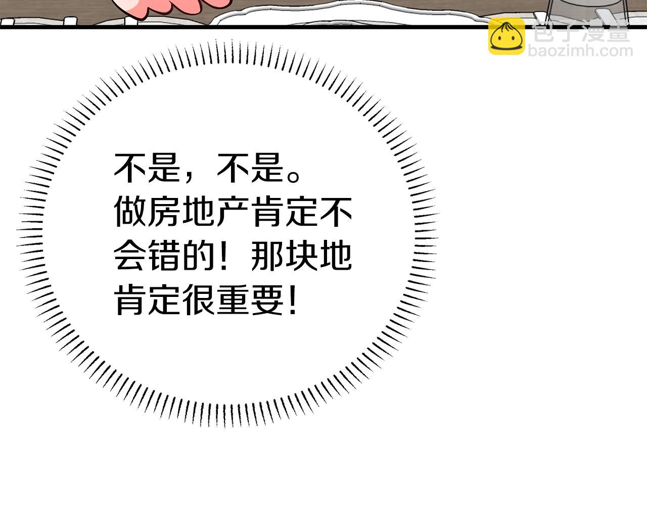 第6话 买地？！31