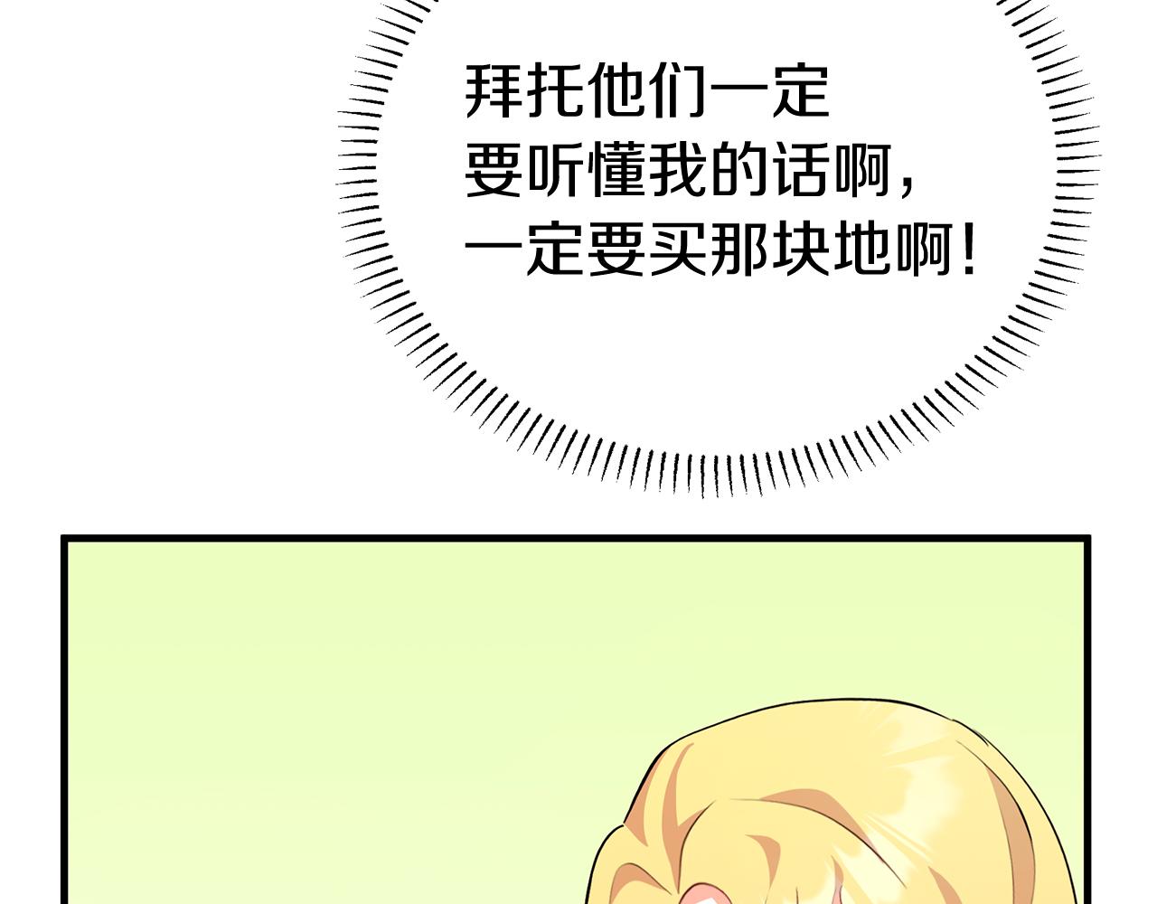 第6话 买地？！41