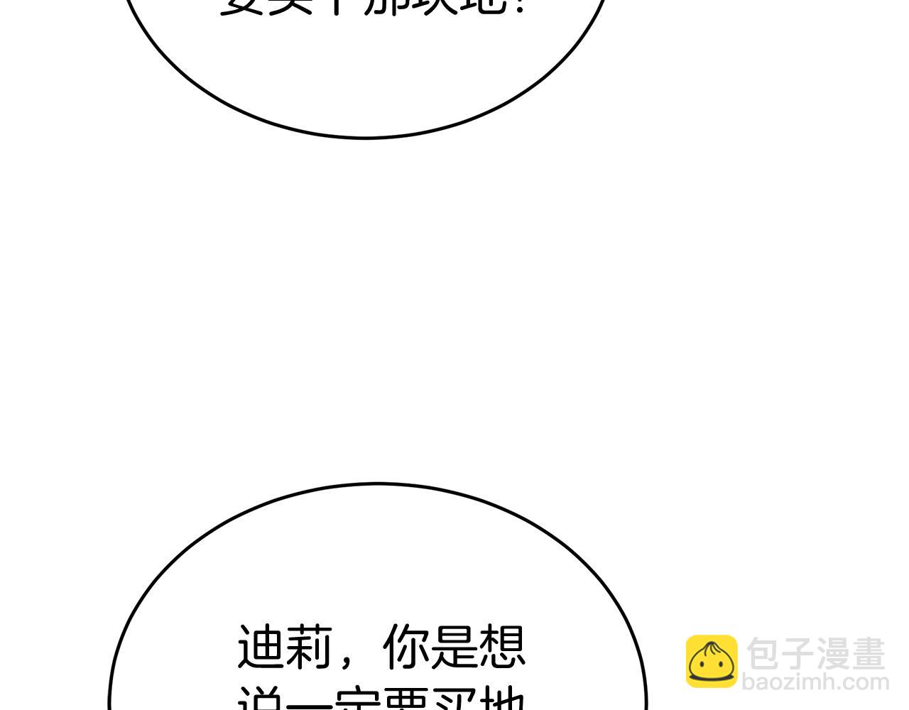第6话 买地？！54