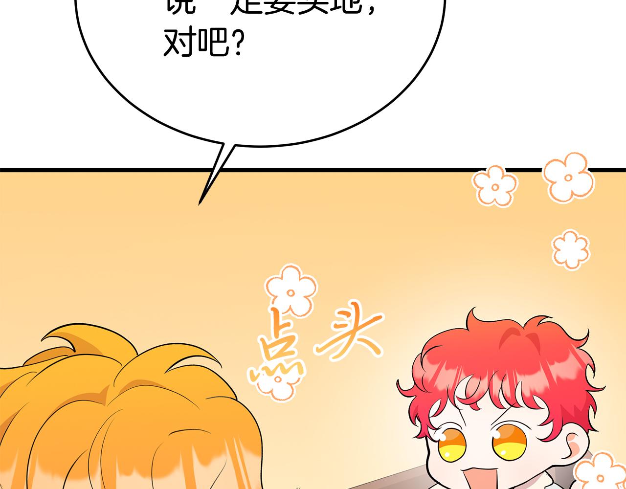 第6话 买地？！55