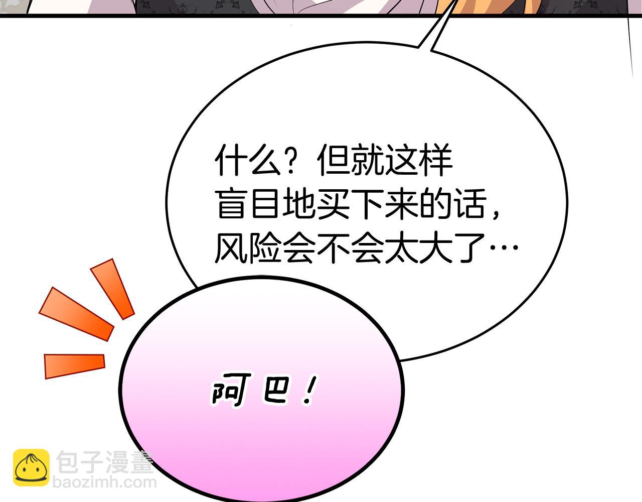 第6话 买地？！76
